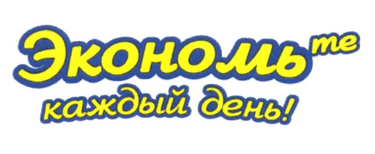 Prekės ženklas: Ekonomte kazhdyj den!